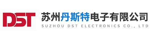 蘇州丹斯特電子有限公司